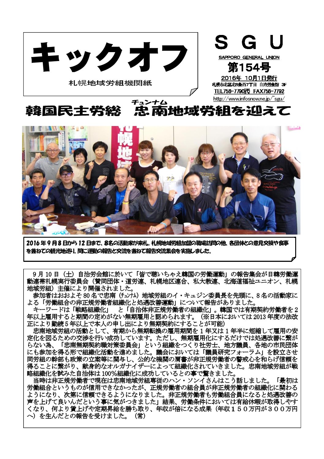 Sapporo General Union