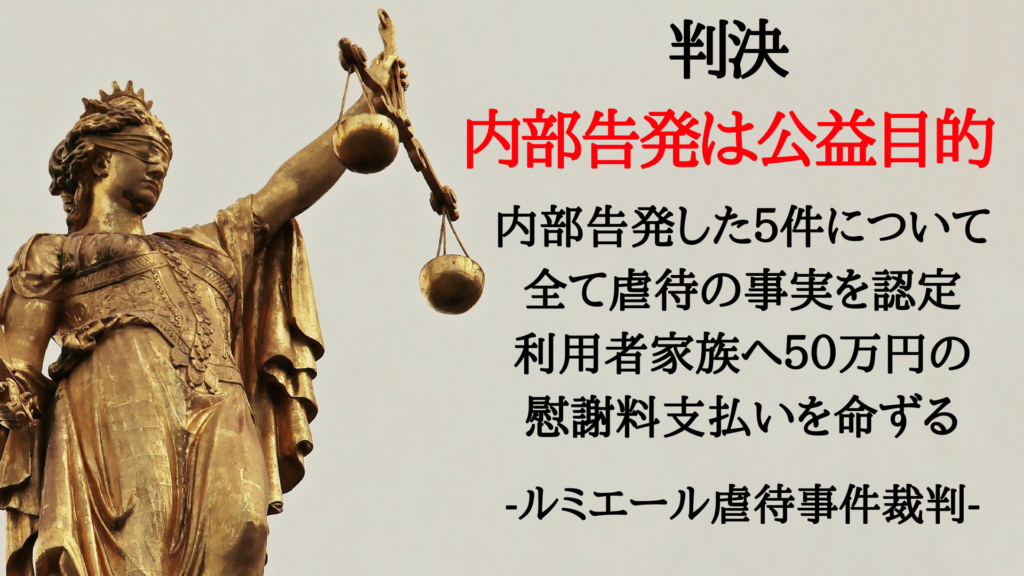 【動画あり】ルミエール虐待事件裁判　札幌地裁判決！