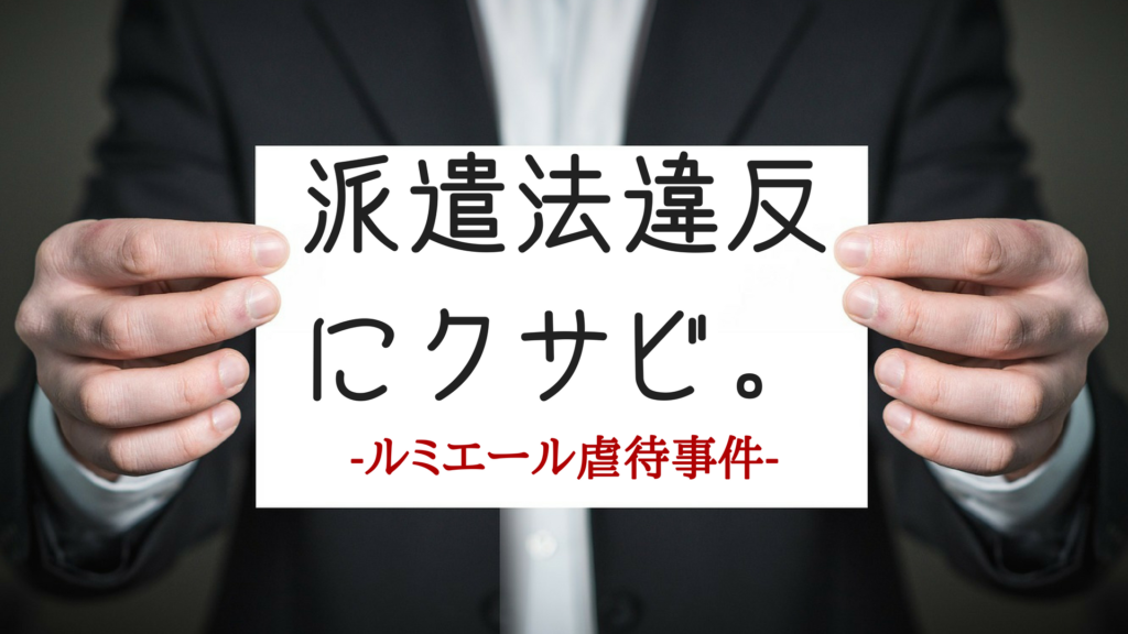 ルミエール虐待事件　札幌市、派遣の直雇用化を厳しく指導