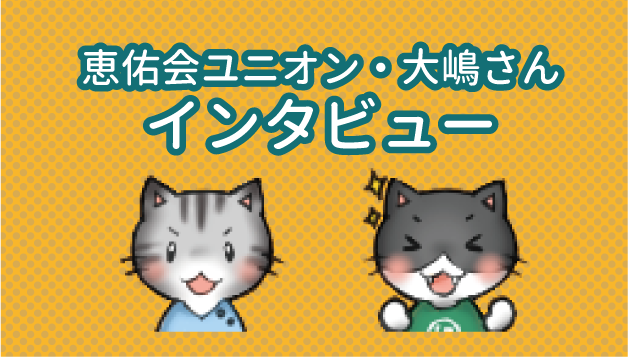 今の職場を大切に思っているのなら、労働組合を結成して損はないですよ！