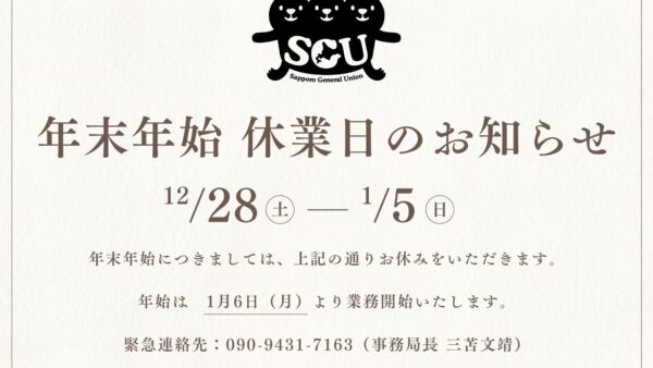 年末年始休業のお知らせ