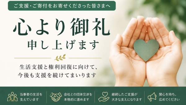 ご支援・ご寄付をお寄せくださった皆さまへ