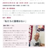 10/23 大学非常勤講師ユニオン統一集会！＆北海学園で交通費実費支給を獲得しました